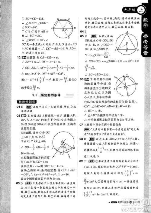 9787552256437轻巧夺冠1+1课堂直播2018秋九年级数学上青岛版参考答案