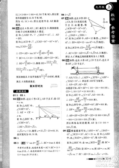 9787552256437轻巧夺冠1+1课堂直播2018秋九年级数学上青岛版参考答案