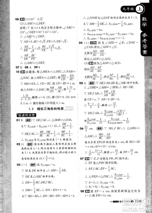 9787552256437轻巧夺冠1+1课堂直播2018秋九年级数学上青岛版参考答案