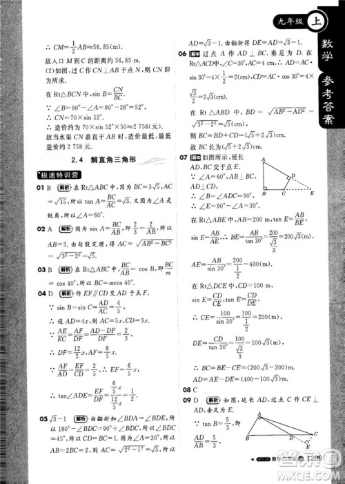 9787552256437轻巧夺冠1+1课堂直播2018秋九年级数学上青岛版参考答案