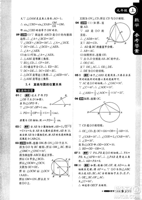 9787552256437轻巧夺冠1+1课堂直播2018秋九年级数学上青岛版参考答案