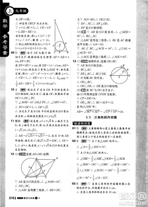 9787552256437轻巧夺冠1+1课堂直播2018秋九年级数学上青岛版参考答案