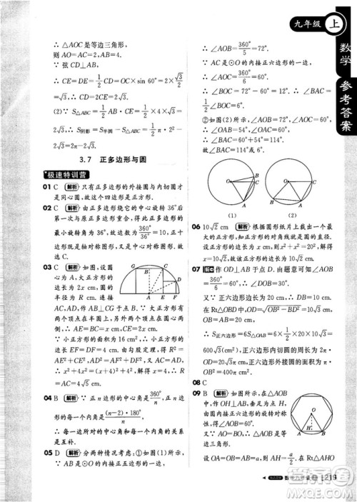 9787552256437轻巧夺冠1+1课堂直播2018秋九年级数学上青岛版参考答案