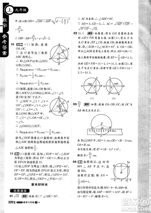 9787552256437轻巧夺冠1+1课堂直播2018秋九年级数学上青岛版参考答案