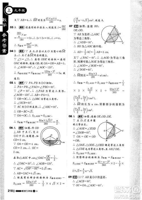 9787552256437轻巧夺冠1+1课堂直播2018秋九年级数学上青岛版参考答案