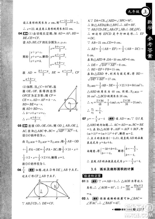 9787552256437轻巧夺冠1+1课堂直播2018秋九年级数学上青岛版参考答案
