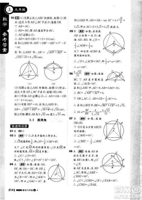 9787552256437轻巧夺冠1+1课堂直播2018秋九年级数学上青岛版参考答案