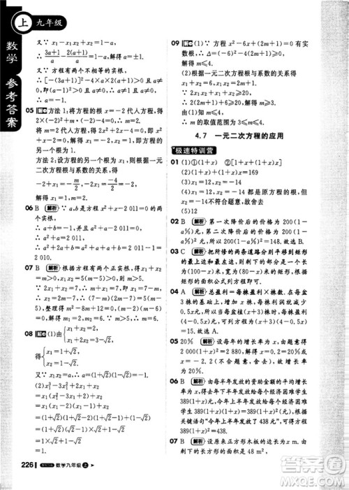 9787552256437轻巧夺冠1+1课堂直播2018秋九年级数学上青岛版参考答案