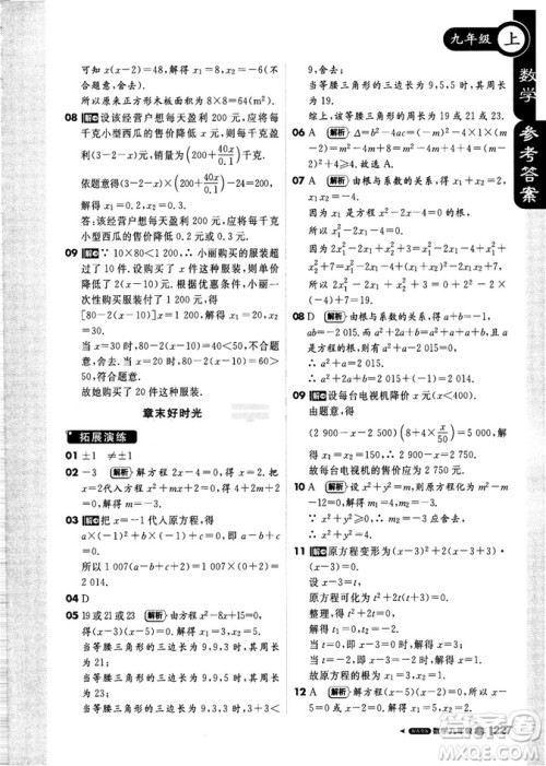 9787552256437轻巧夺冠1+1课堂直播2018秋九年级数学上青岛版参考答案