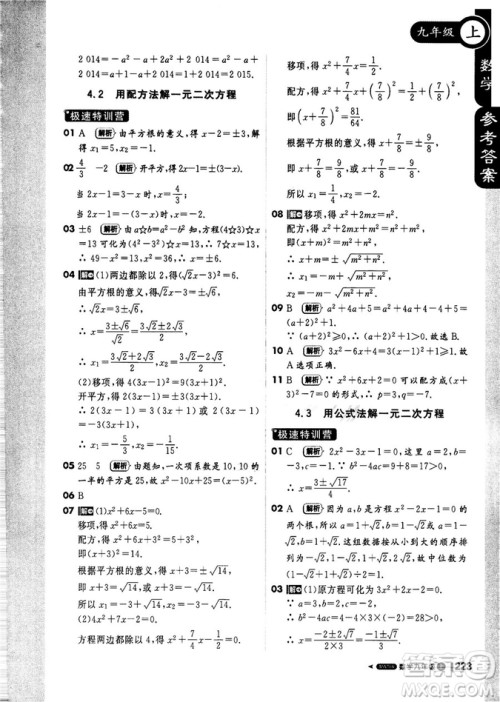 9787552256437轻巧夺冠1+1课堂直播2018秋九年级数学上青岛版参考答案
