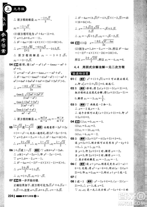 9787552256437轻巧夺冠1+1课堂直播2018秋九年级数学上青岛版参考答案