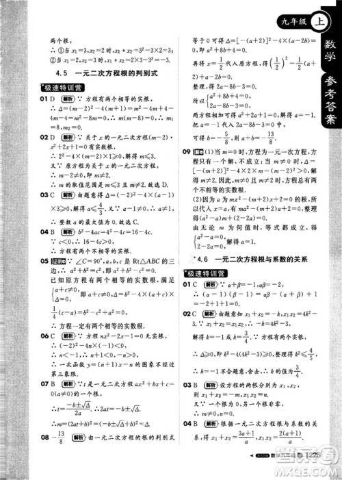 9787552256437轻巧夺冠1+1课堂直播2018秋九年级数学上青岛版参考答案