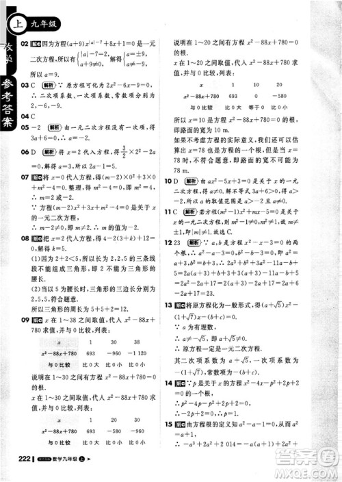 9787552256437轻巧夺冠1+1课堂直播2018秋九年级数学上青岛版参考答案
