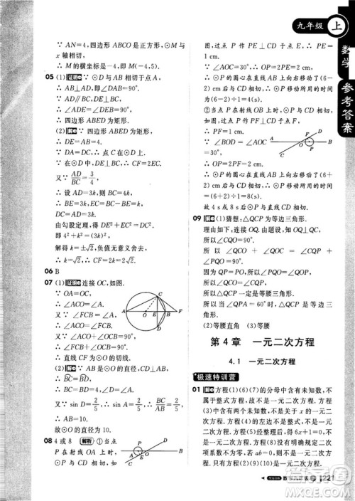 9787552256437轻巧夺冠1+1课堂直播2018秋九年级数学上青岛版参考答案