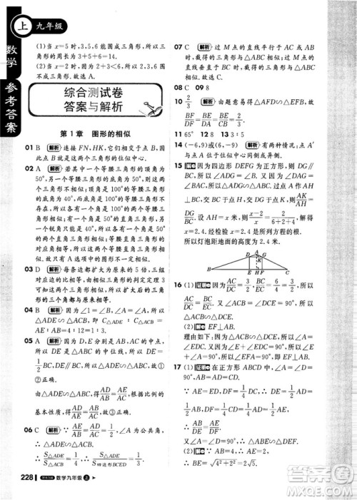 9787552256437轻巧夺冠1+1课堂直播2018秋九年级数学上青岛版参考答案