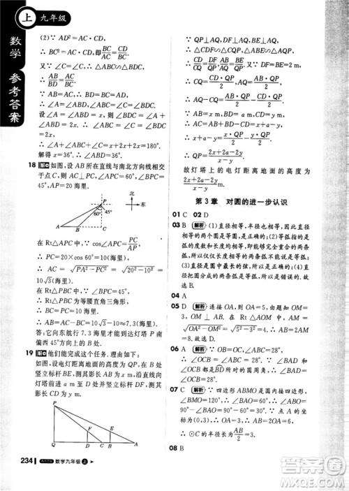 9787552256437轻巧夺冠1+1课堂直播2018秋九年级数学上青岛版参考答案 9787552256437轻巧夺冠1+1课堂直播2018秋九年级数学上青岛版参考答案
