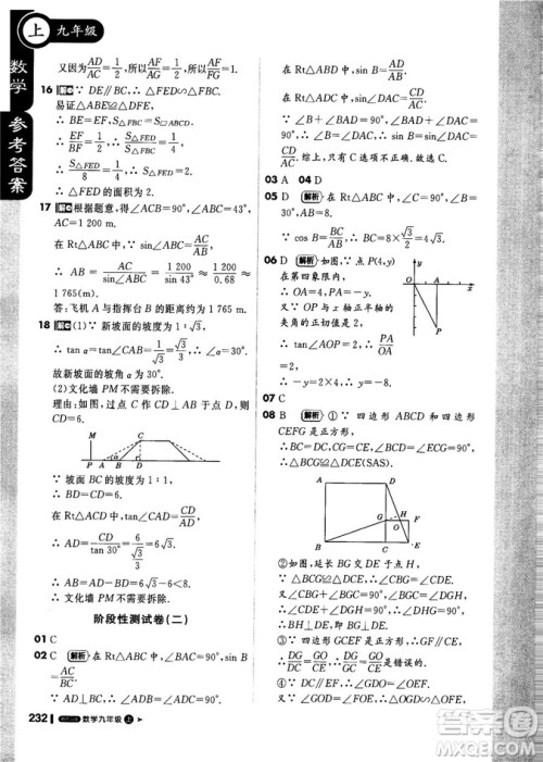 9787552256437轻巧夺冠1+1课堂直播2018秋九年级数学上青岛版参考答案