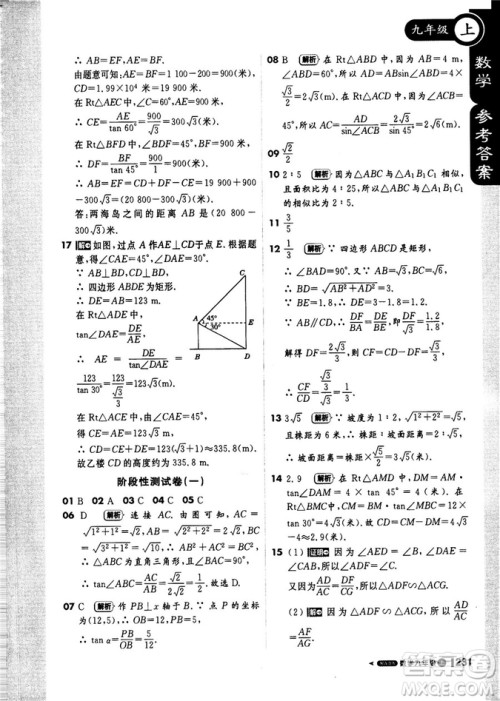 9787552256437轻巧夺冠1+1课堂直播2018秋九年级数学上青岛版参考答案