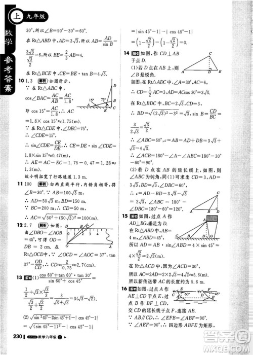 9787552256437轻巧夺冠1+1课堂直播2018秋九年级数学上青岛版参考答案