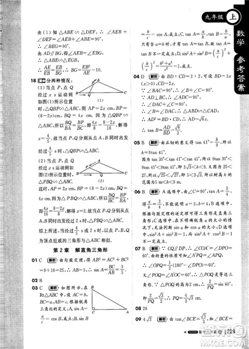 9787552256437轻巧夺冠1+1课堂直播2018秋九年级数学上青岛版参考答案