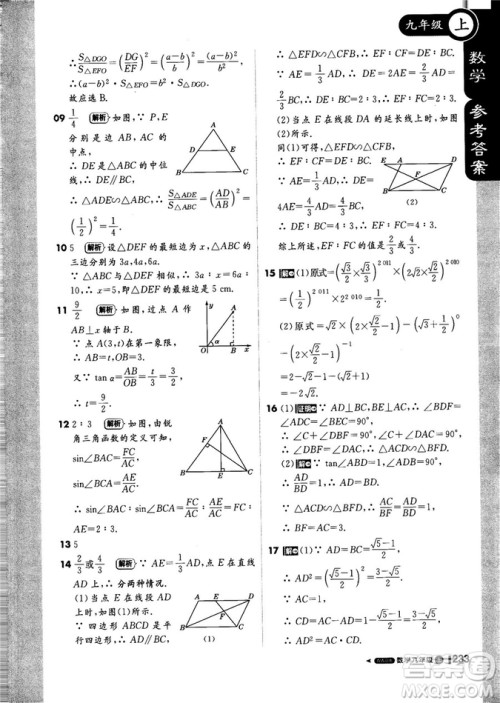 9787552256437轻巧夺冠1+1课堂直播2018秋九年级数学上青岛版参考答案