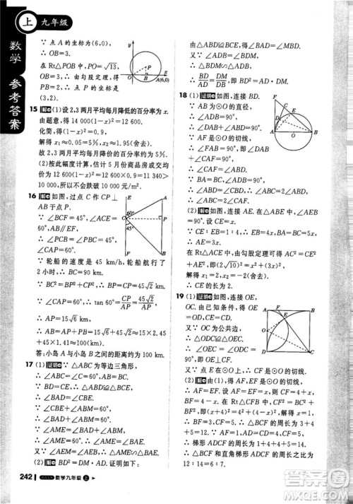 9787552256437轻巧夺冠1+1课堂直播2018秋九年级数学上青岛版参考答案