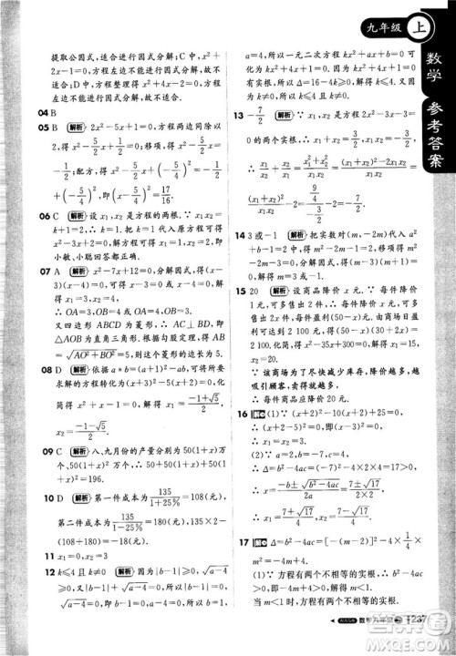 9787552256437轻巧夺冠1+1课堂直播2018秋九年级数学上青岛版参考答案