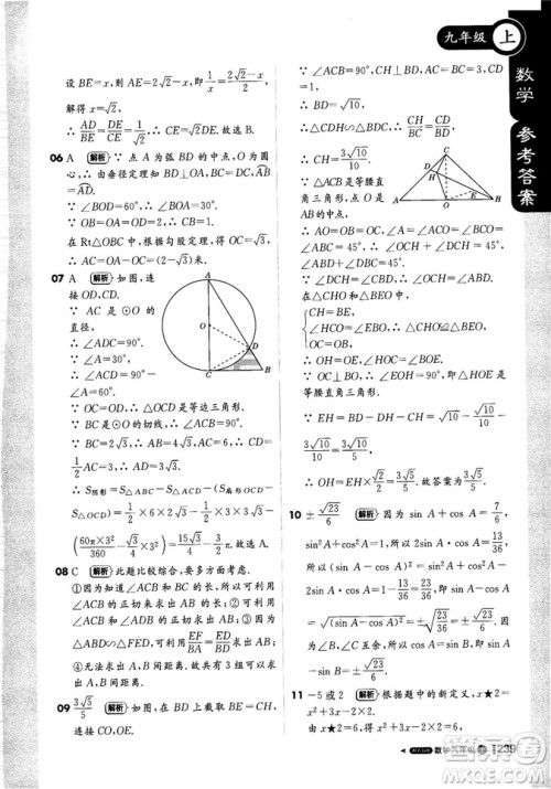 9787552256437轻巧夺冠1+1课堂直播2018秋九年级数学上青岛版参考答案