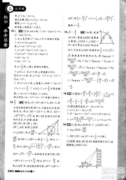 9787552256437轻巧夺冠1+1课堂直播2018秋九年级数学上青岛版参考答案