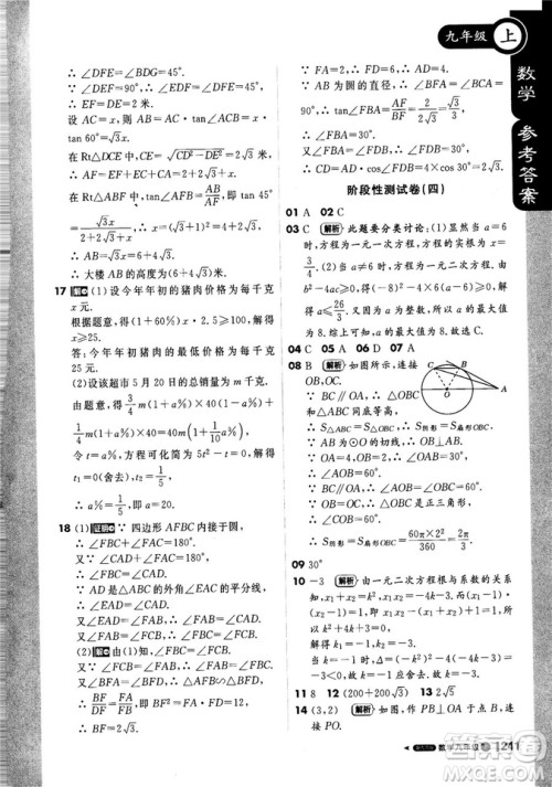 9787552256437轻巧夺冠1+1课堂直播2018秋九年级数学上青岛版参考答案