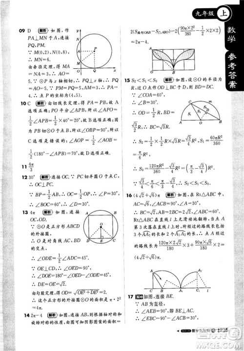 9787552256437轻巧夺冠1+1课堂直播2018秋九年级数学上青岛版参考答案