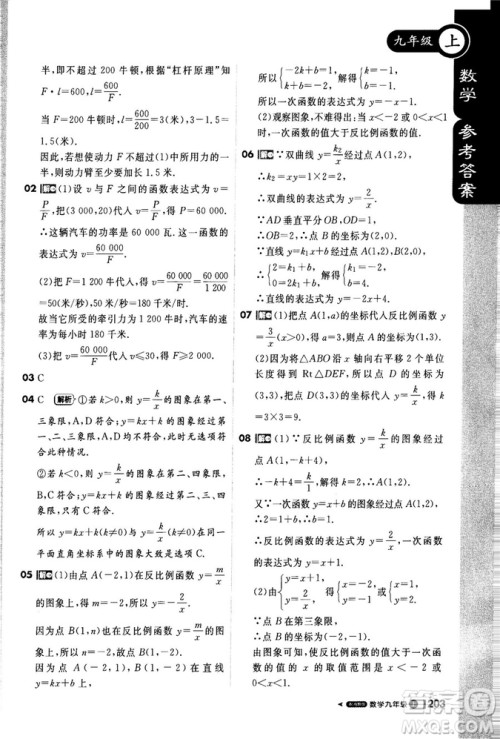 2018秋轻巧夺冠课堂直播九年级数学上册湘教版XJ版参考答案