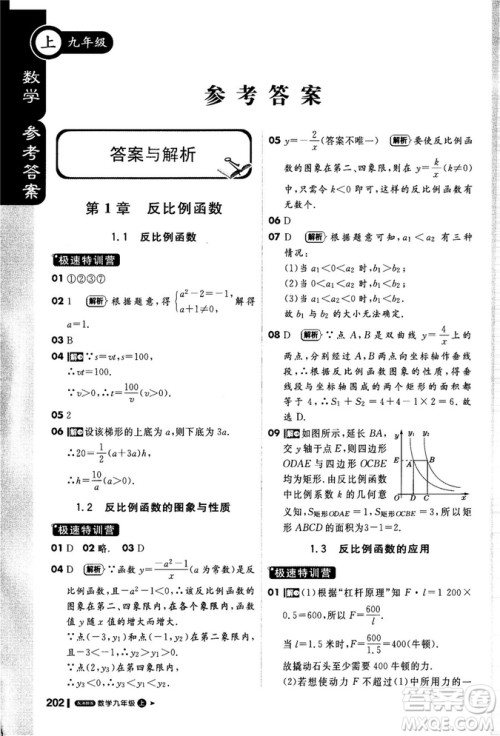 2018秋轻巧夺冠课堂直播九年级数学上册湘教版XJ版参考答案