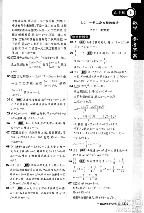 2018秋轻巧夺冠课堂直播九年级数学上册湘教版XJ版参考答案