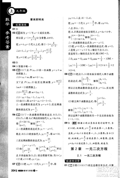 2018秋轻巧夺冠课堂直播九年级数学上册湘教版XJ版参考答案