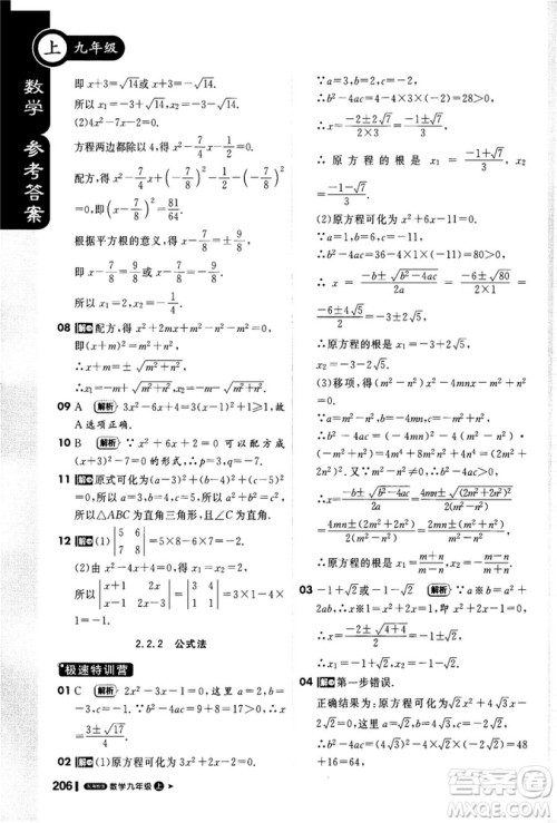 2018秋轻巧夺冠课堂直播九年级数学上册湘教版XJ版参考答案