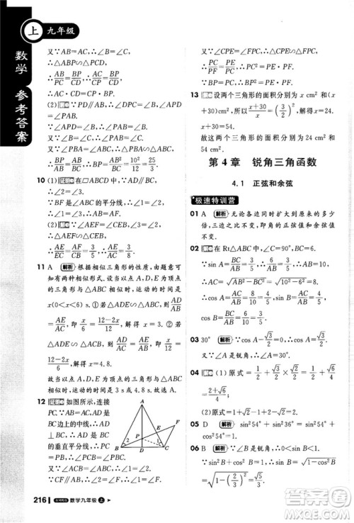 2018秋轻巧夺冠课堂直播九年级数学上册湘教版XJ版参考答案