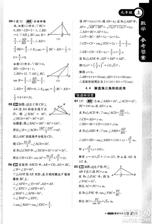 2018秋轻巧夺冠课堂直播九年级数学上册湘教版XJ版参考答案