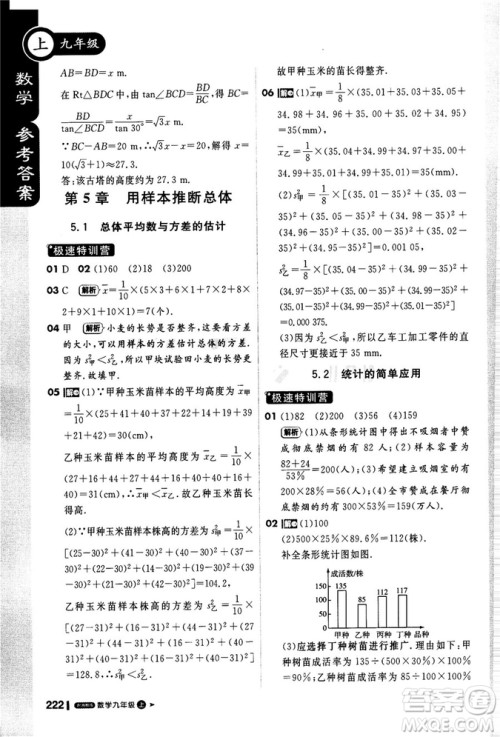 2018秋轻巧夺冠课堂直播九年级数学上册湘教版XJ版参考答案