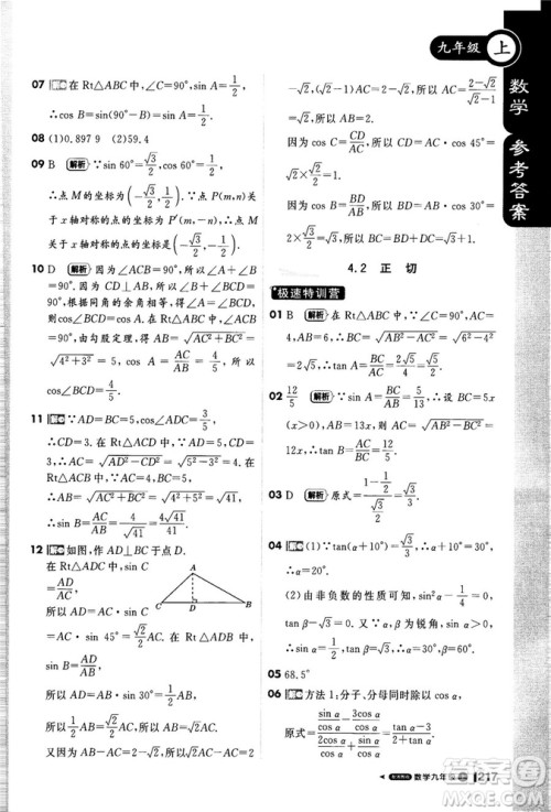 2018秋轻巧夺冠课堂直播九年级数学上册湘教版XJ版参考答案