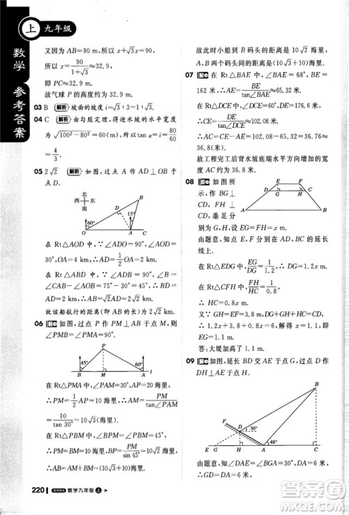 2018秋轻巧夺冠课堂直播九年级数学上册湘教版XJ版参考答案