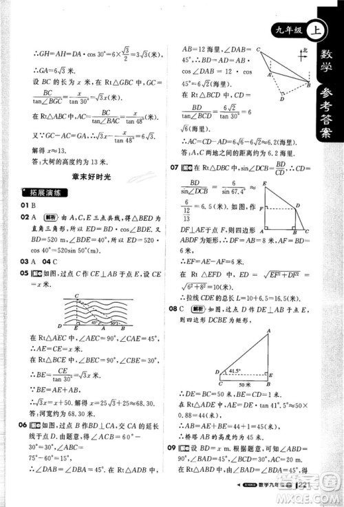 2018秋轻巧夺冠课堂直播九年级数学上册湘教版XJ版参考答案 2018秋轻巧夺冠课堂直播九年级数学上册湘教版XJ版参考答案