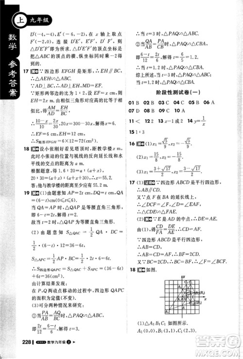 2018秋轻巧夺冠课堂直播九年级数学上册湘教版XJ版参考答案