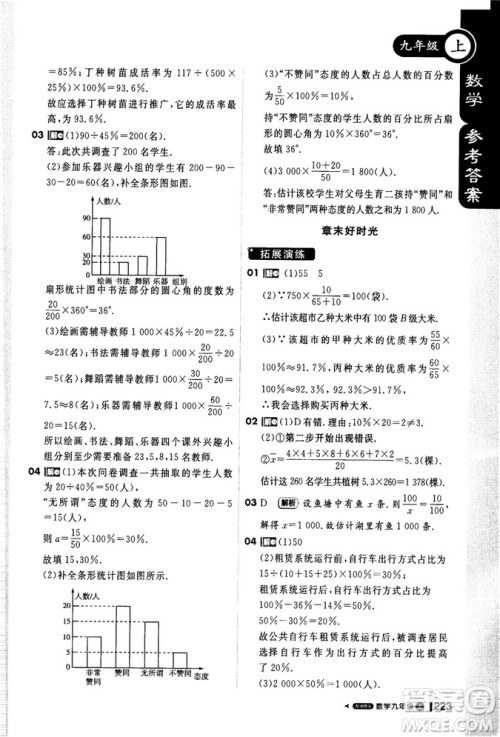 2018秋轻巧夺冠课堂直播九年级数学上册湘教版XJ版参考答案