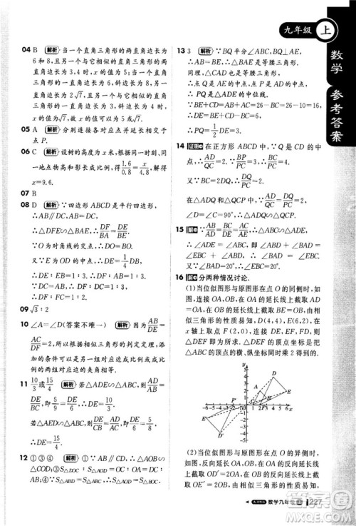 2018秋轻巧夺冠课堂直播九年级数学上册湘教版XJ版参考答案