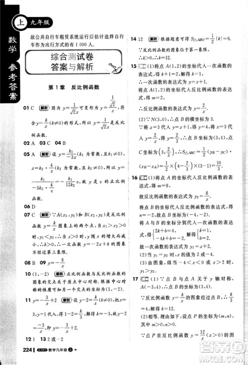 2018秋轻巧夺冠课堂直播九年级数学上册湘教版XJ版参考答案