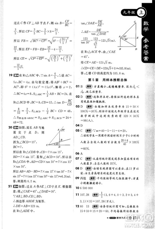 2018秋轻巧夺冠课堂直播九年级数学上册湘教版XJ版参考答案 2018秋轻巧夺冠课堂直播九年级数学上册湘教版XJ版参考答案