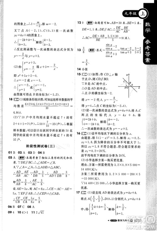 2018秋轻巧夺冠课堂直播九年级数学上册湘教版XJ版参考答案 2018秋轻巧夺冠课堂直播九年级数学上册湘教版XJ版参考答案