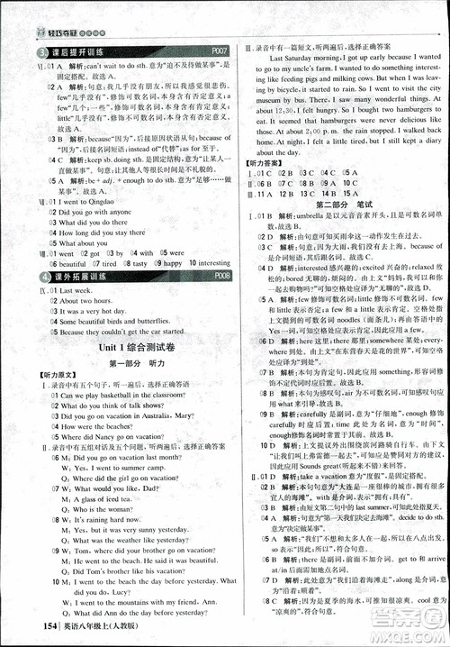 9787552237184人教版1+1轻巧夺冠优化训练八年级上册英语参考答案 9787552237184人教版1+1轻巧夺冠优化训练八年级上册英语参考答案