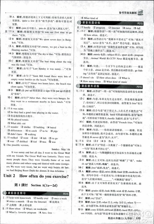 9787552237184人教版1+1轻巧夺冠优化训练八年级上册英语参考答案 9787552237184人教版1+1轻巧夺冠优化训练八年级上册英语参考答案